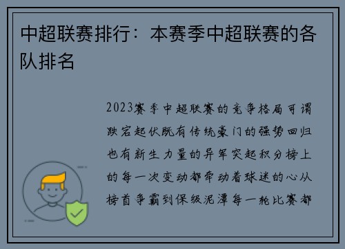 中超联赛排行：本赛季中超联赛的各队排名