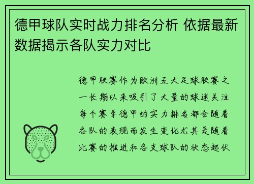 德甲球队实时战力排名分析 依据最新数据揭示各队实力对比