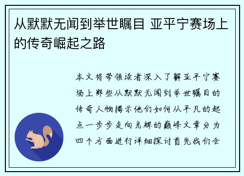 从默默无闻到举世瞩目 亚平宁赛场上的传奇崛起之路