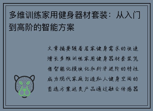多维训练家用健身器材套装：从入门到高阶的智能方案