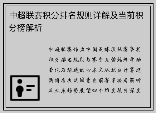 中超联赛积分排名规则详解及当前积分榜解析