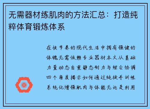 无需器材练肌肉的方法汇总：打造纯粹体育锻炼体系