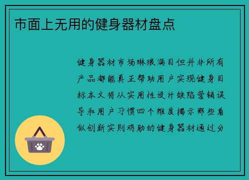 市面上无用的健身器材盘点
