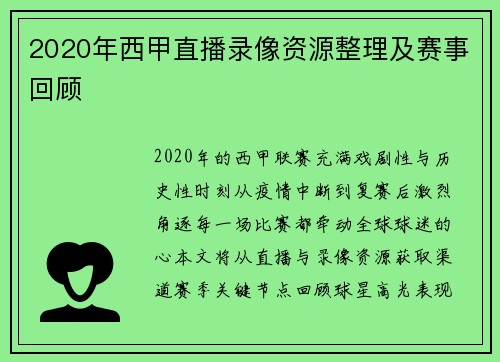 2020年西甲直播录像资源整理及赛事回顾