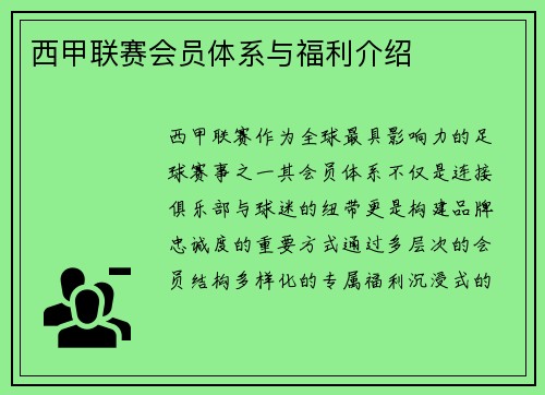 西甲联赛会员体系与福利介绍