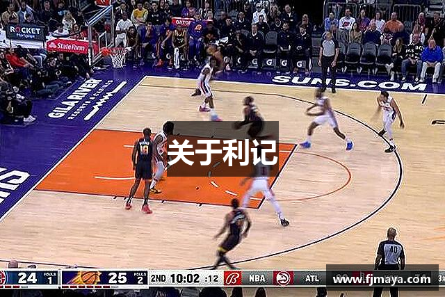 关于利记